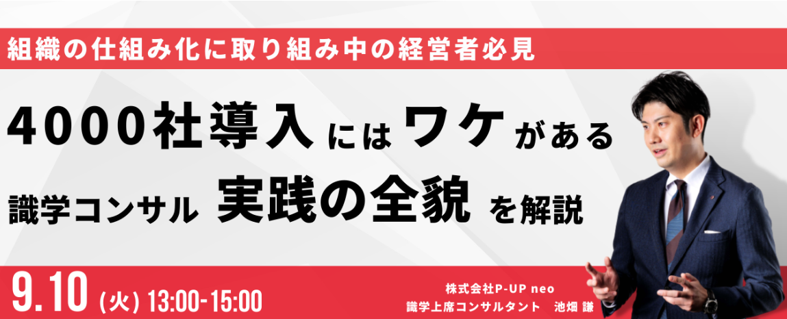 識学コンサル実践の全貌を解説